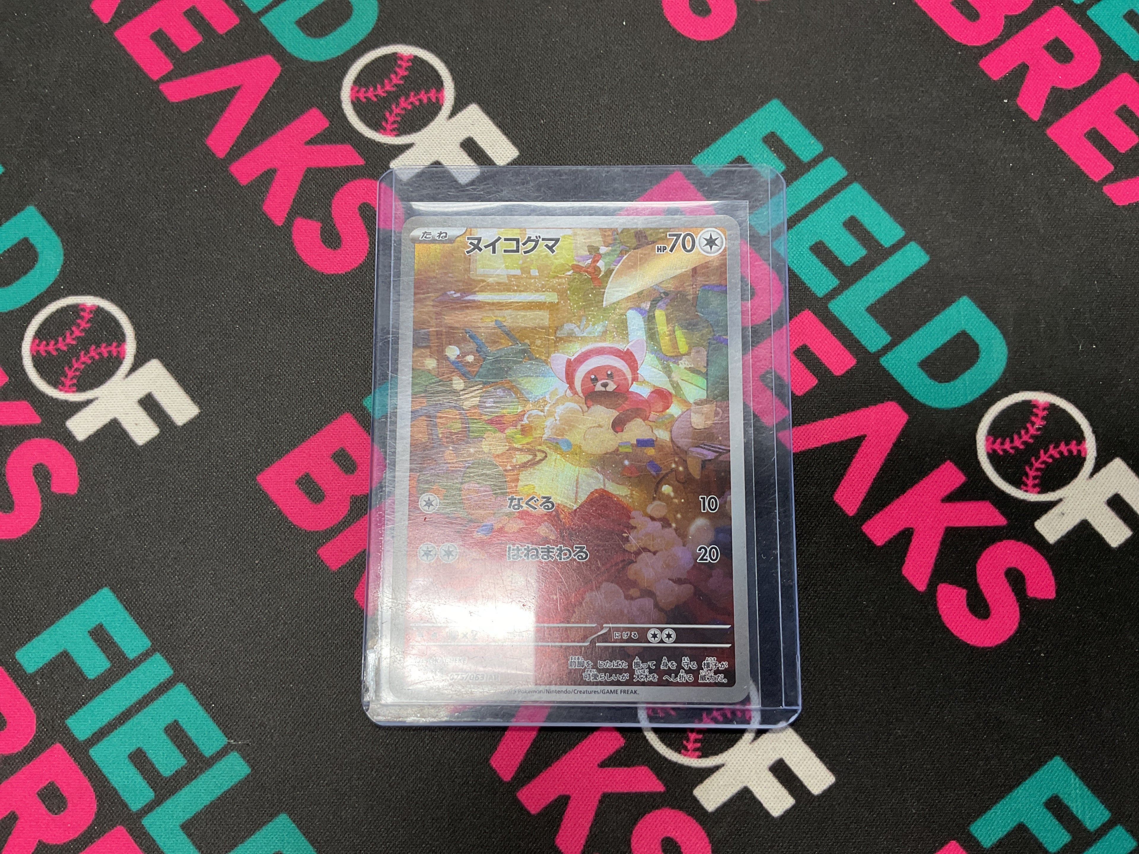 Stufful Mega Symphonia 075/063
