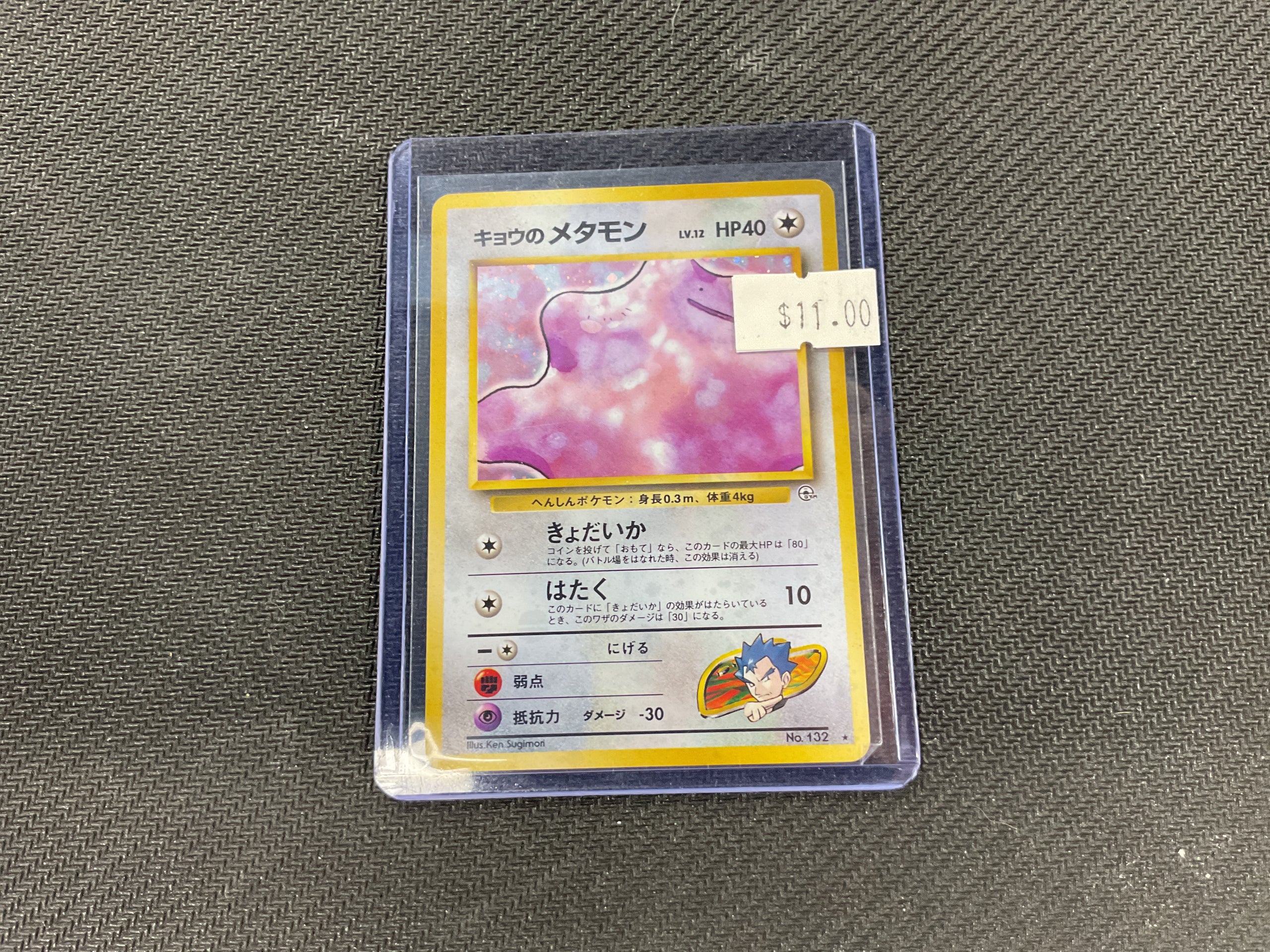 Koga’s Ditto Holo Challenge From The Darkness (LP)