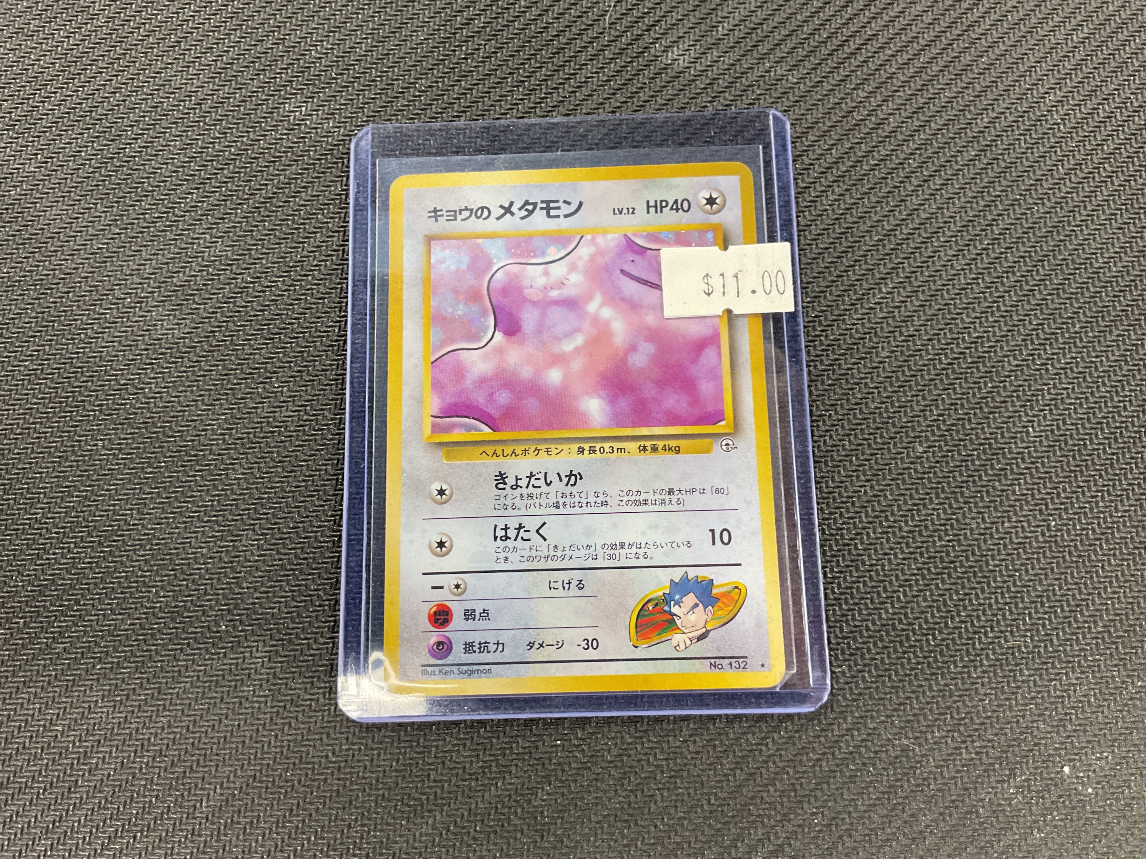 Koga’s Ditto Holo Challenge From The Darkness (LP)