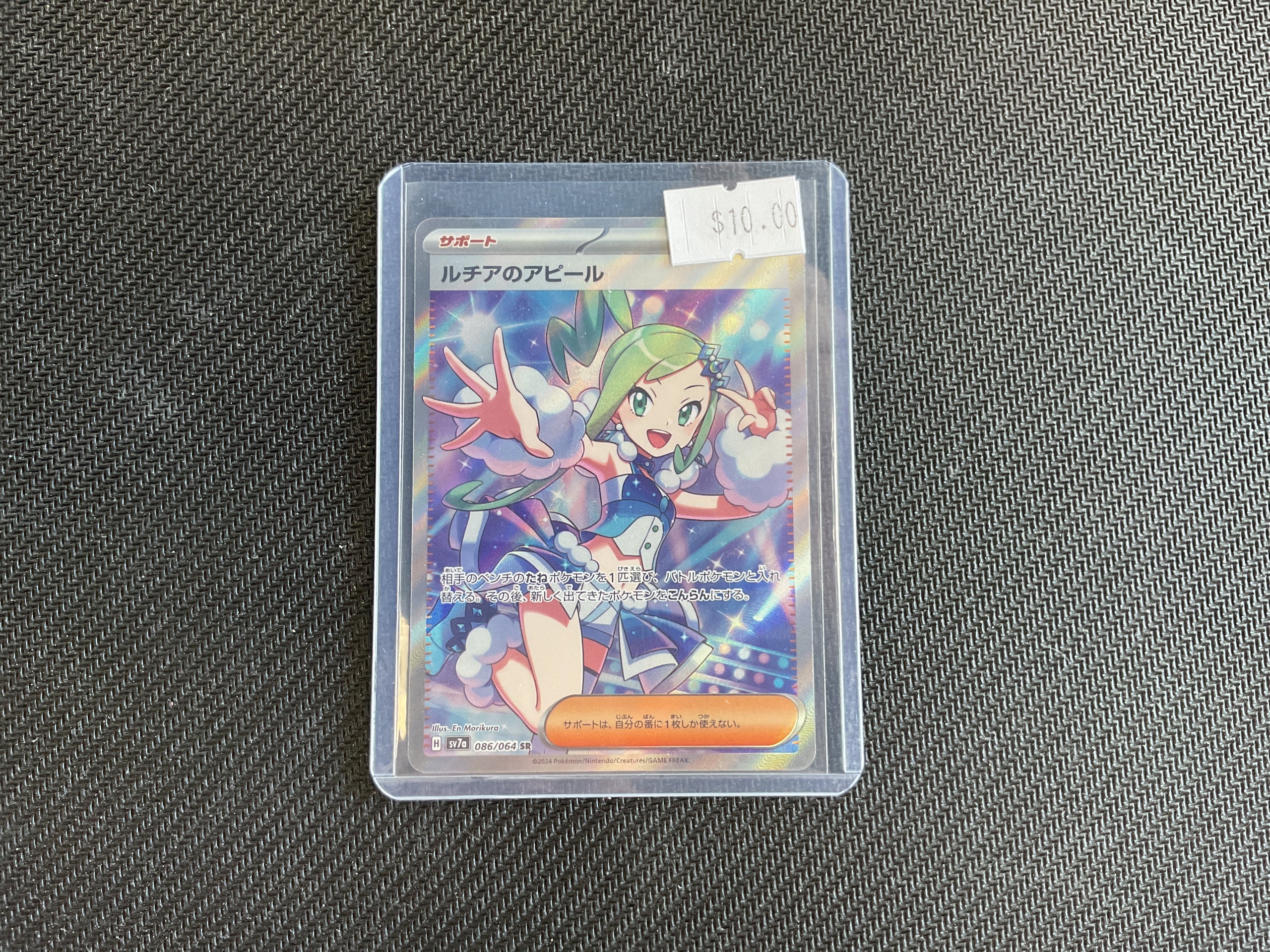 Lisia’s Appeal Super Electric Breaker Japanese