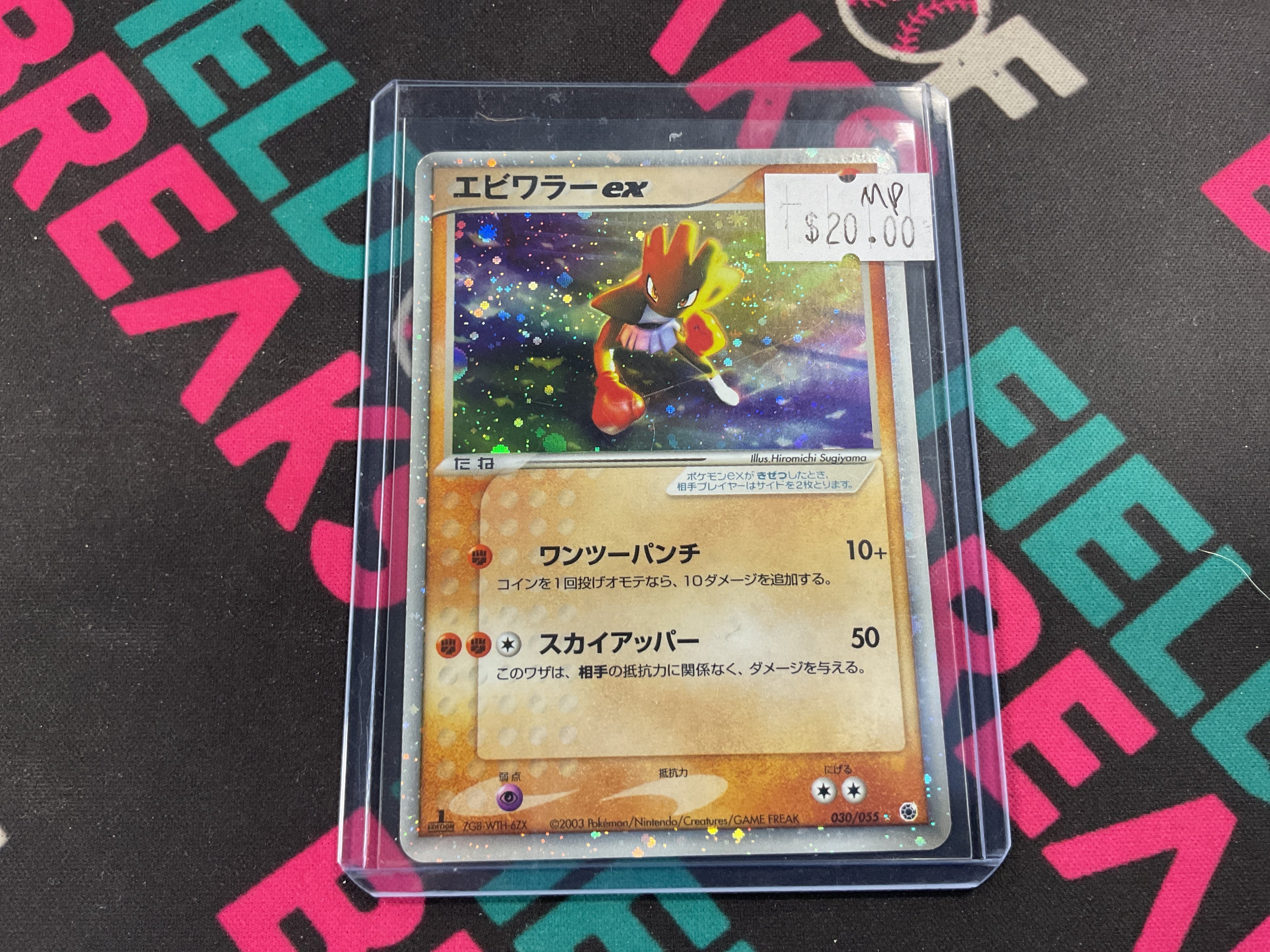 Hitmonchan 030/055 MP