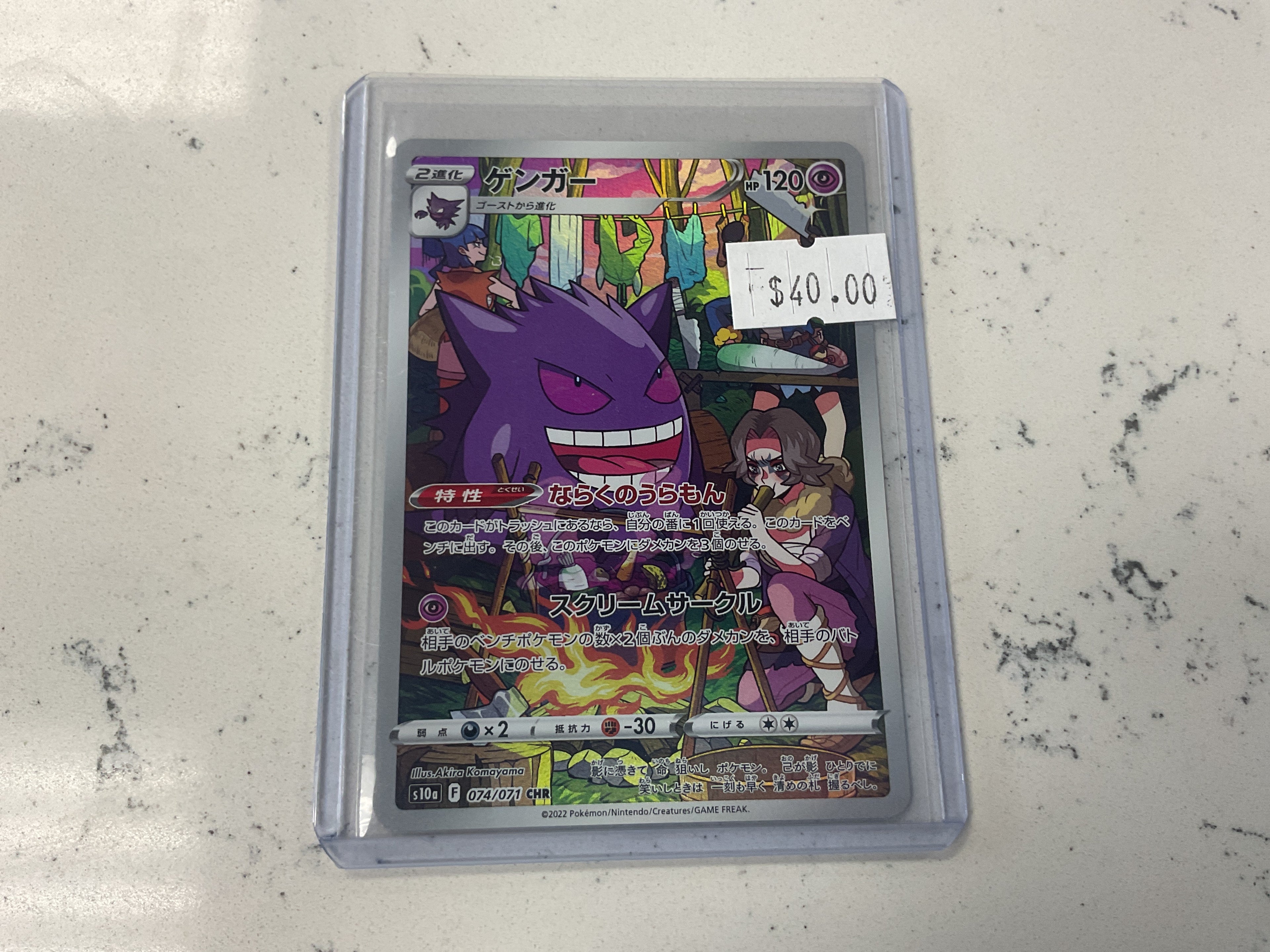 Gengar 074/071