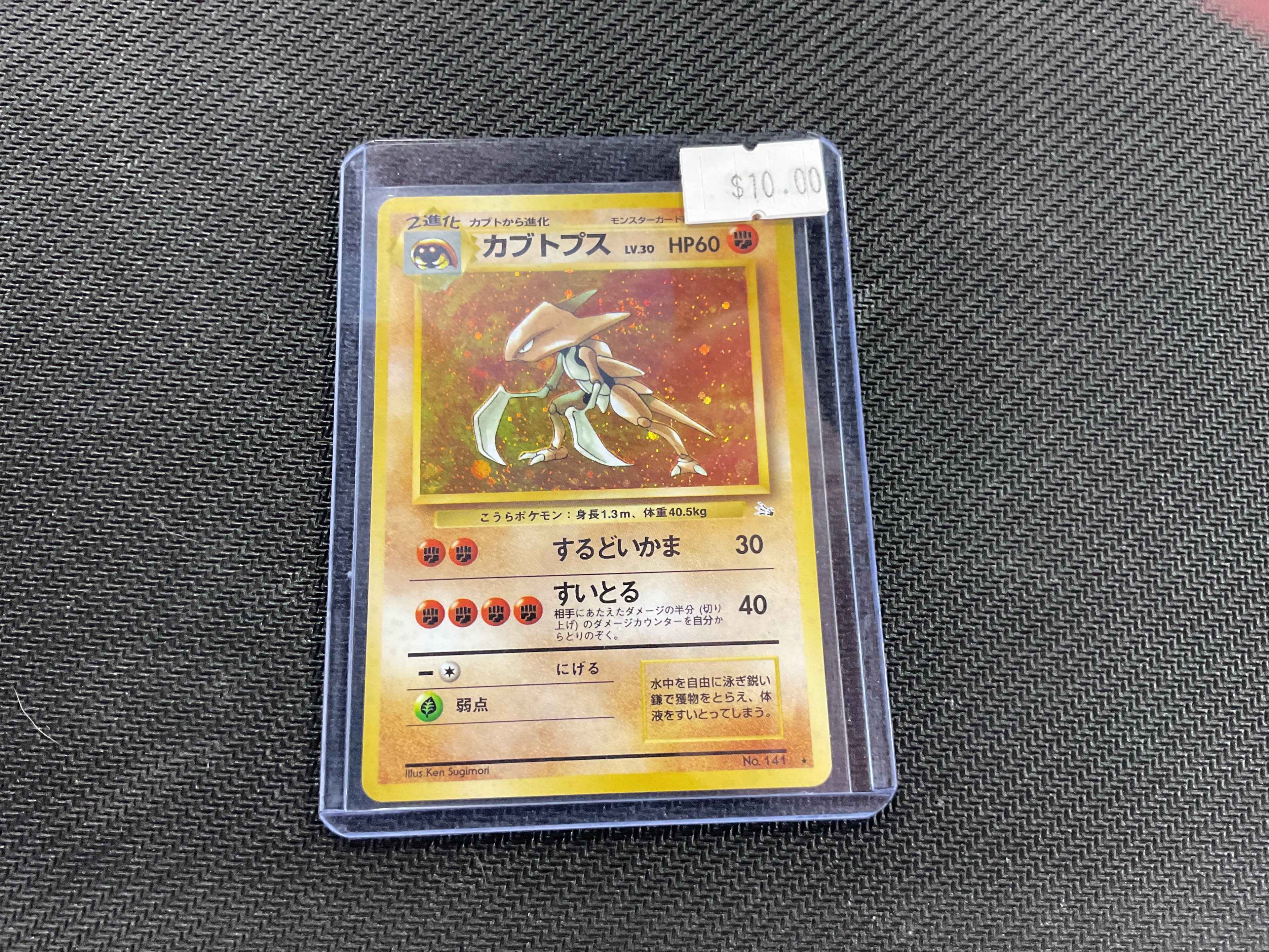 Kabutops Unlimited Holo Japanese Fossil