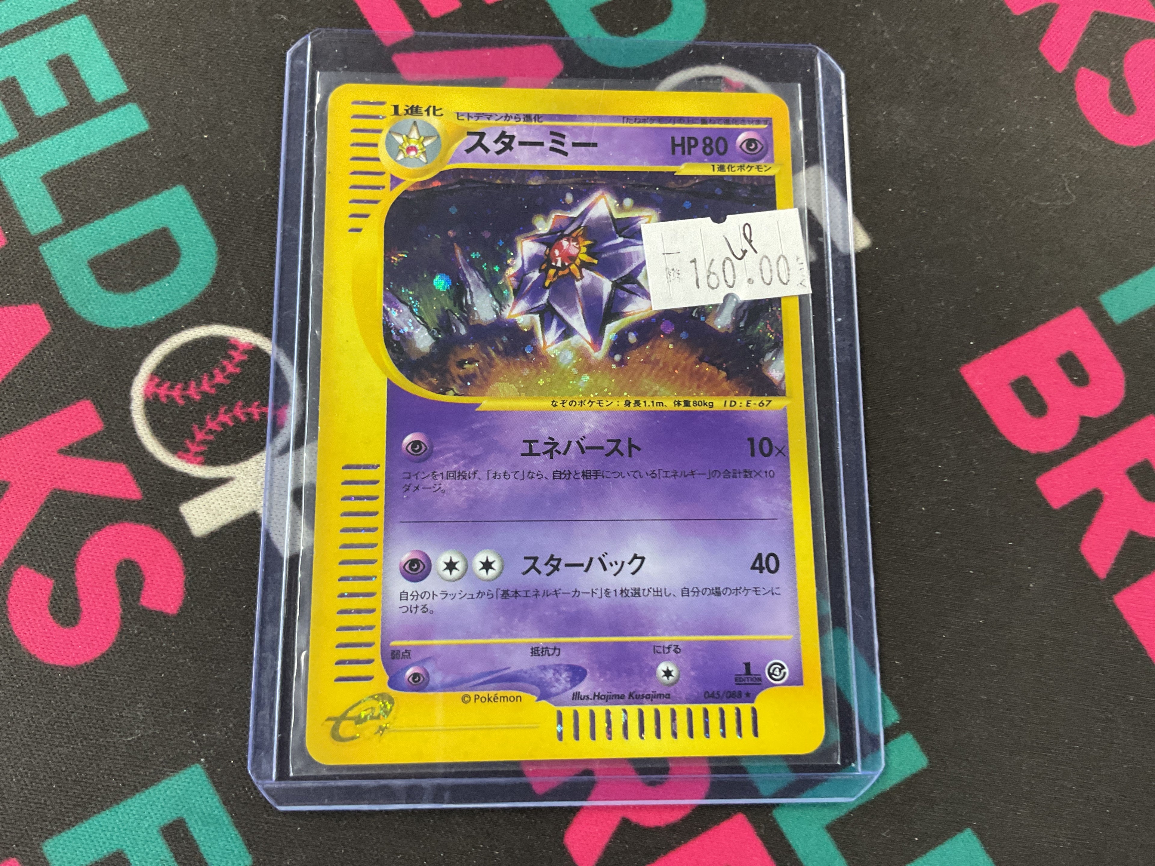 Starmie 045/088 (LP)