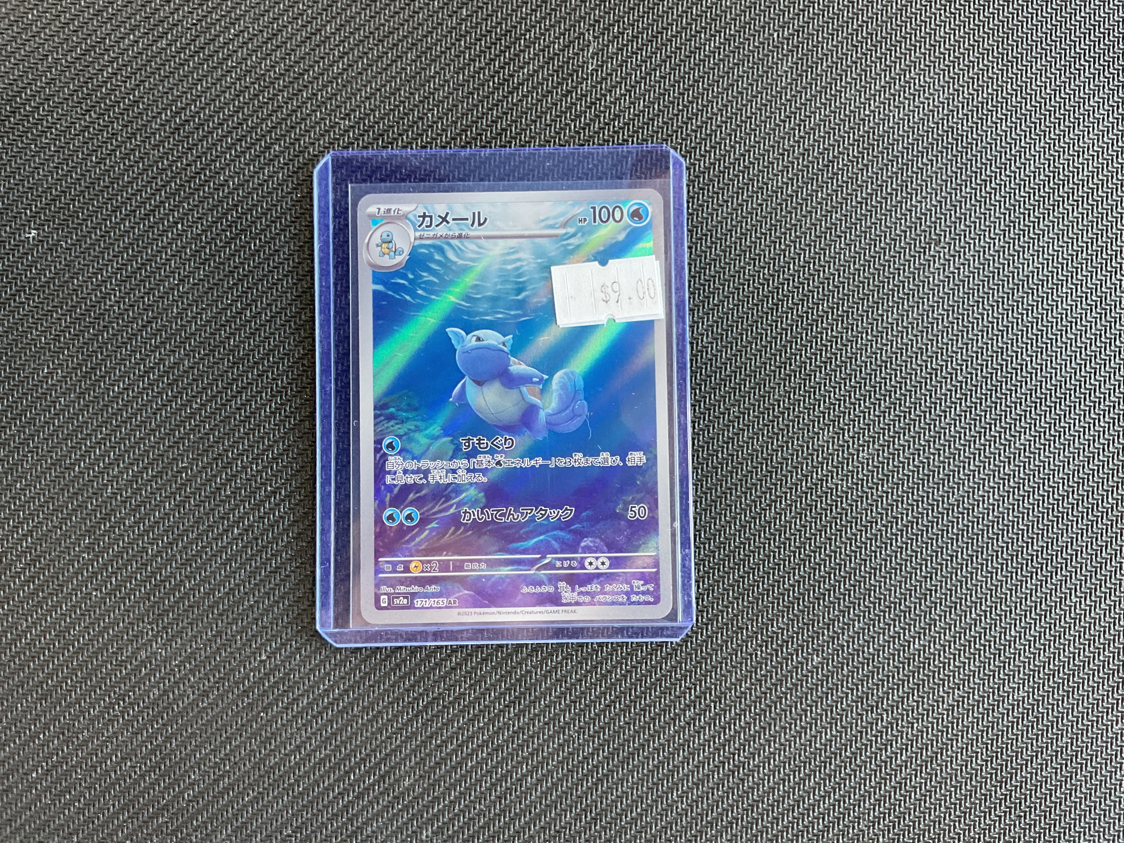 Wartortle 151 Japanese