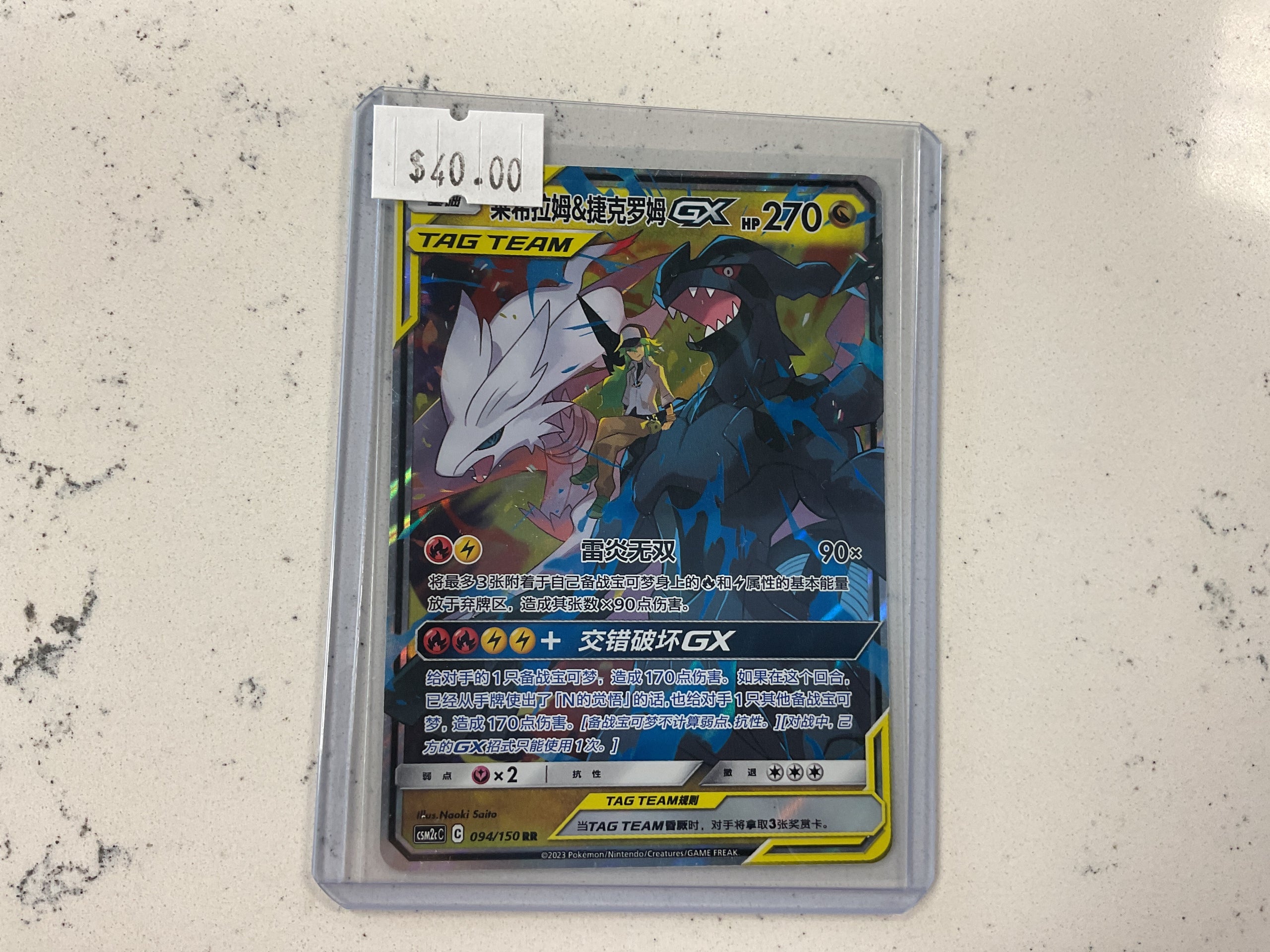 Reshiram & Zekrom GX CHINESE 094/150