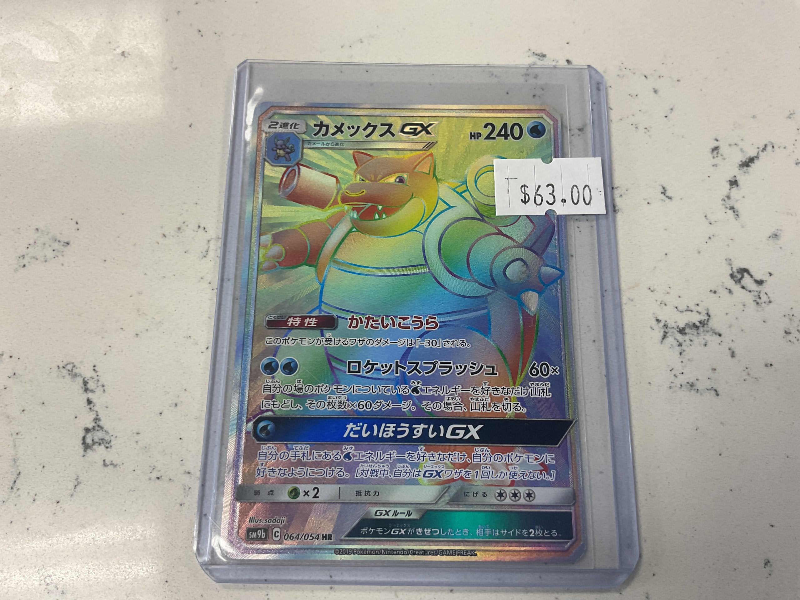 Blastoise GX 064/054