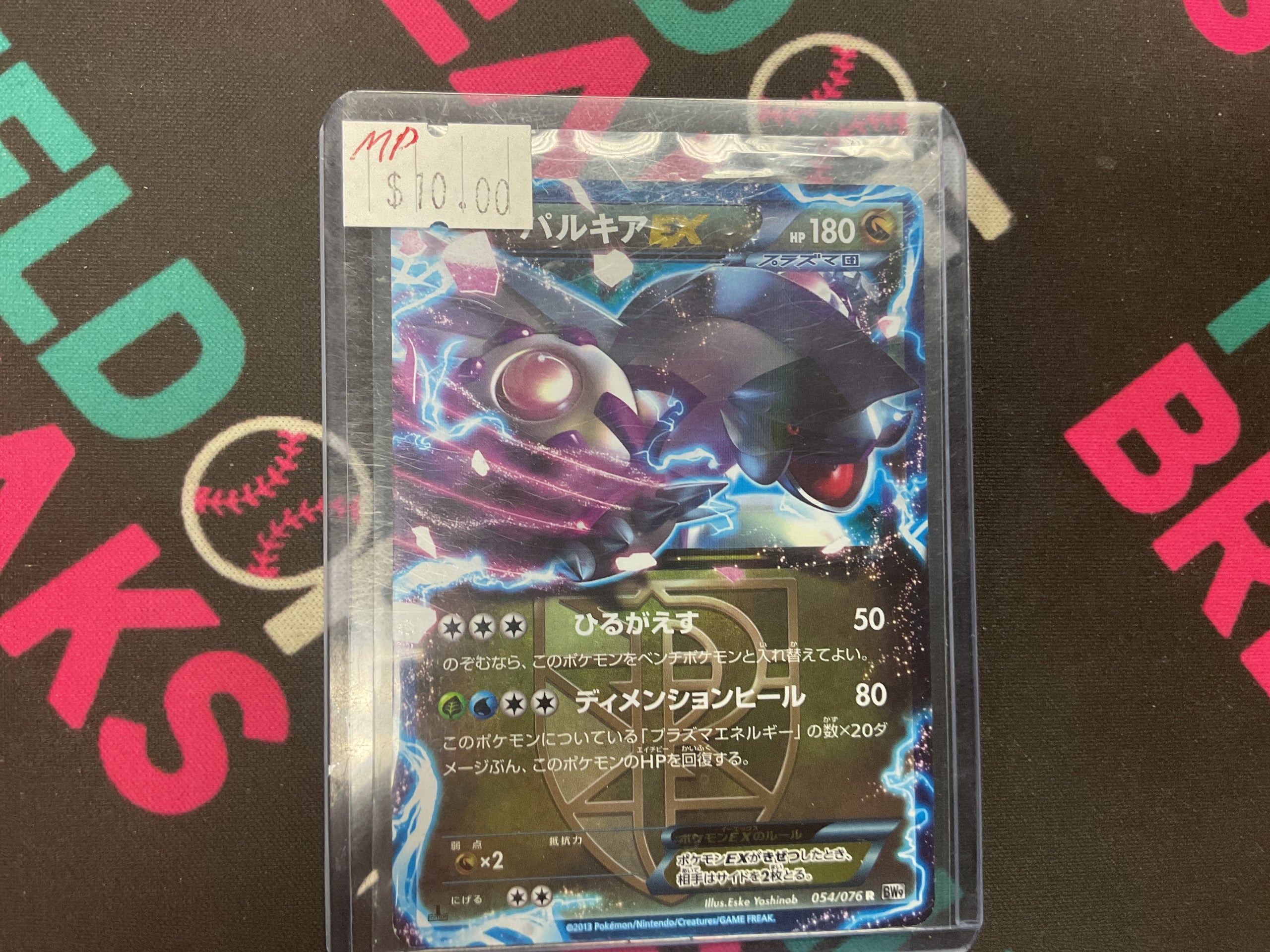 Palkia EX Japanese 054/076