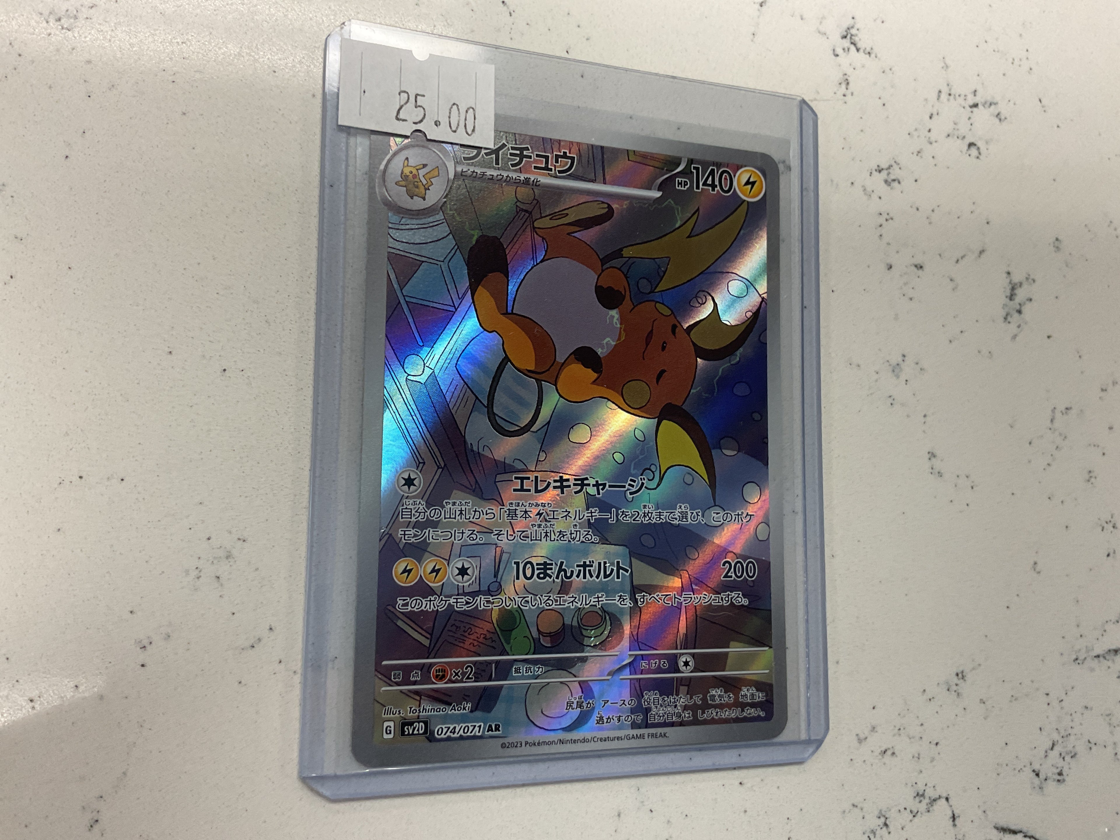 Raichu AR Japanese 074/071