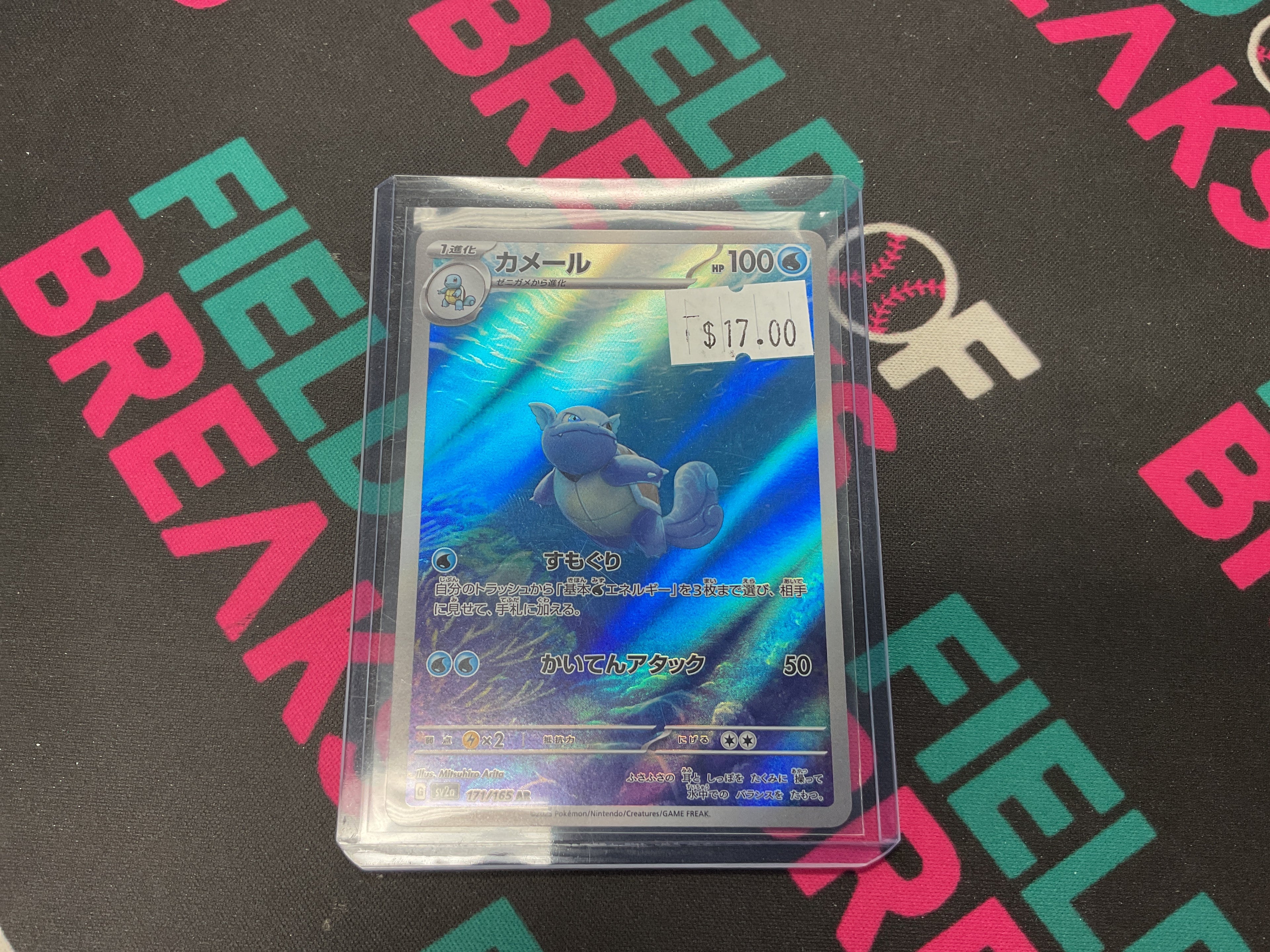 Wartortle 171/165 Japanese
