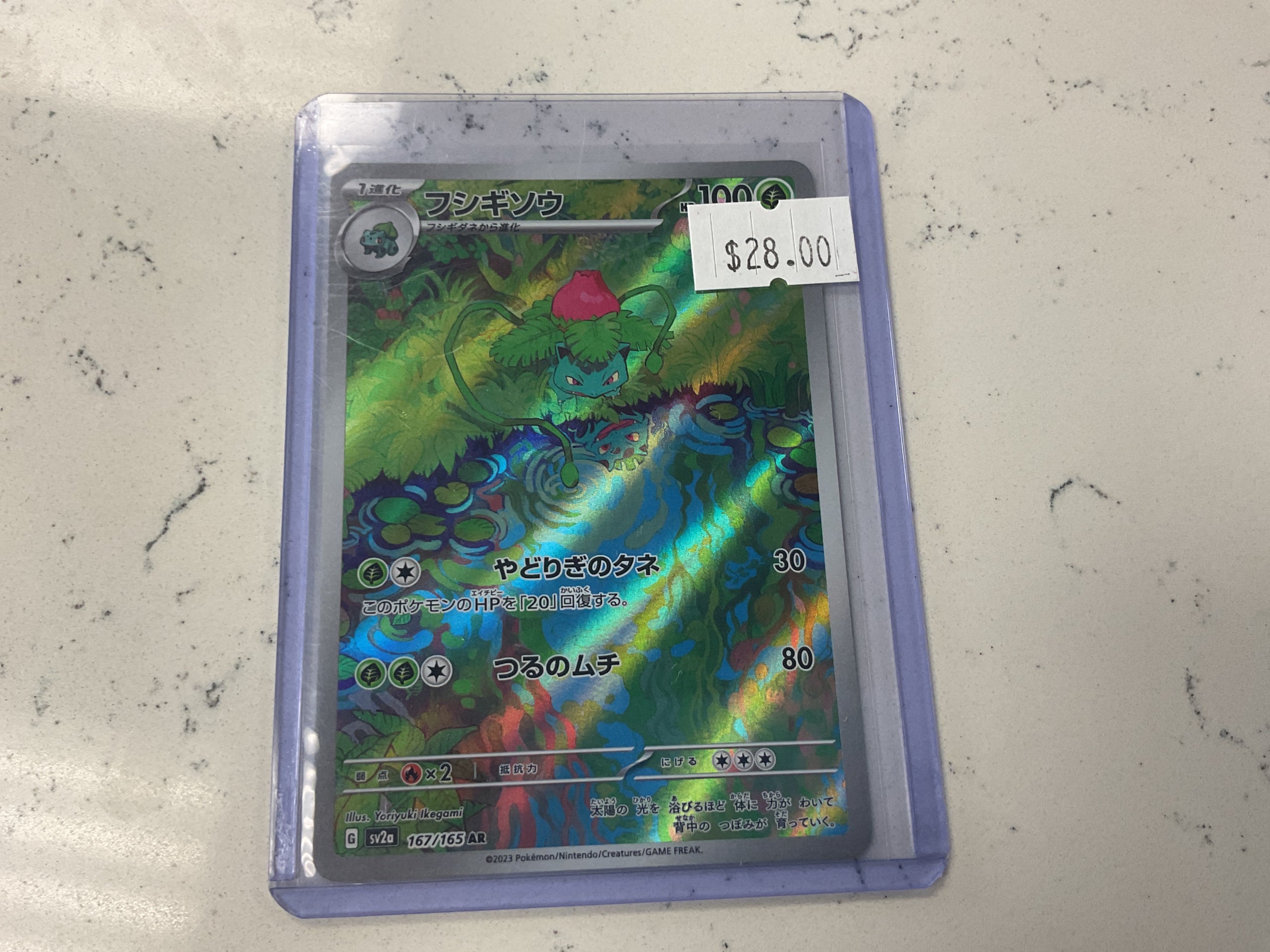 Ivysaur 167/165 Japanese