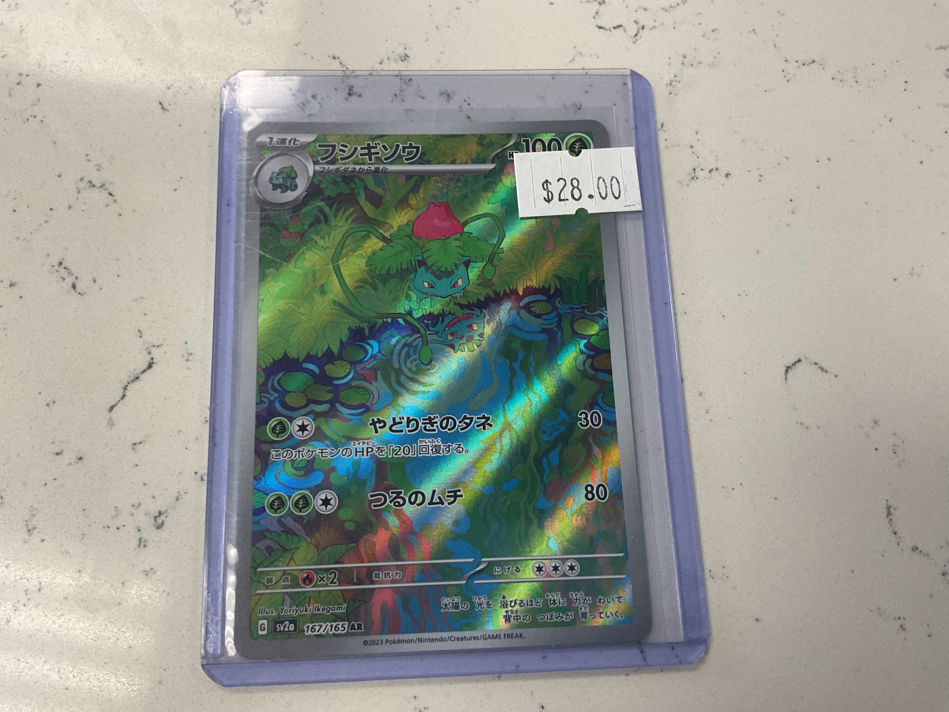 Ivysaur 167/165 Japanese