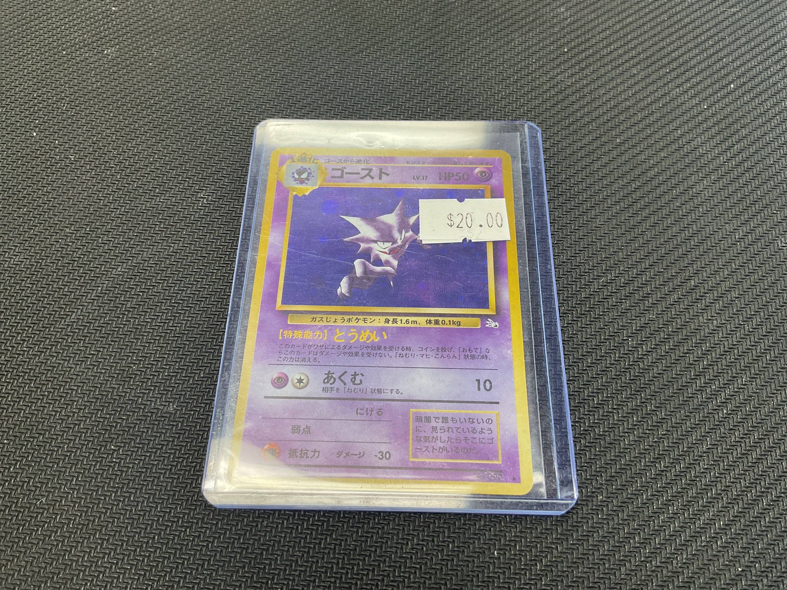 Haunter Fossil Holo Japanese